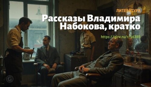 wt_rasskazy-vladimira-nabokova-vladimira-nabokova_163851494.jpeg