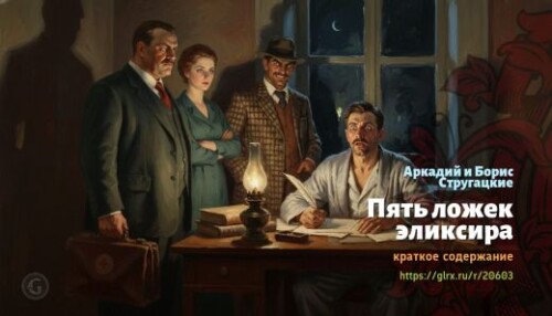 wt_pyat-lozhek-eliksira-arkadiy-strugackiy_206039367.jpeg
