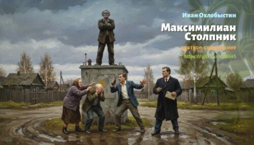 wt_maksimillian-stolpnik-ivan-oxlobystin_206458234.jpeg