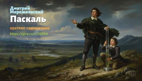wt_paskal-dmitriy-merezhkovskiy_207048515.jpeg